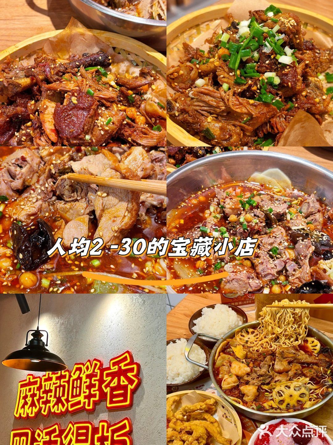🔥人均20+的宝藏冒菜店！牛肉烤鸭香到犯规