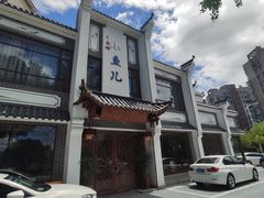 -千岛湖小鱼儿·淳安匠心农家菜