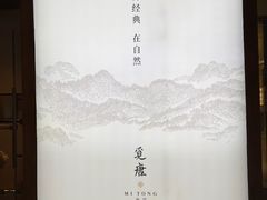 -觅唐MITONG(鸟巢店)