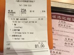 账单-池记(尖沙咀店)