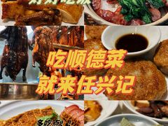 -任兴记(定西路店)