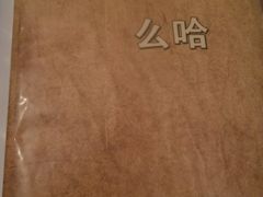 -么哈MOJAR(北京五道口店)