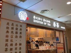 -眷茶臻选(锦艺城店)