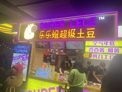 -华威约饭街