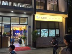 门面-火候轩品质湘菜·私厨(市府店)