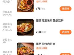 -墨纪Mojí墨西哥餐厅(官舍店)