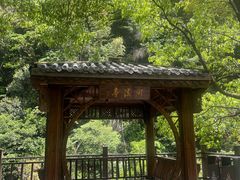 -长谷洞天
