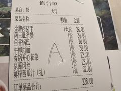 账单-小菜园新徽菜(马鞍山金鹰店)