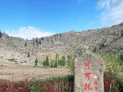-可可托海景区
