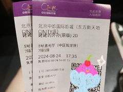 -中影国际影城(东方新天地CINITY店)