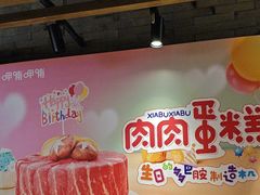 -呷哺呷哺 黄金牧场 (欢乐谷店)