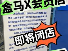 -盒马X会员店(王府井奥莱UP TOWN店)