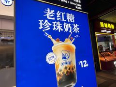 -煲珠公·老红糖珍珠奶茶(长宁龙之梦店)