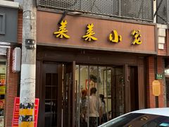 -莱莱小笼·乔艾