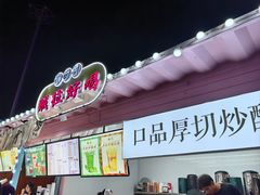 -大学城夜市
