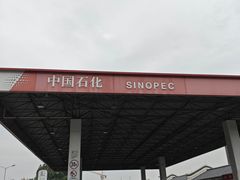 -中国石化龙禹石油加油站