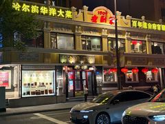 -老厨家(友谊路总店)