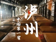 -泸州老窖景区