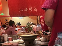 -山四砂锅(太原钟楼街店)