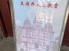 -王府井天主教堂