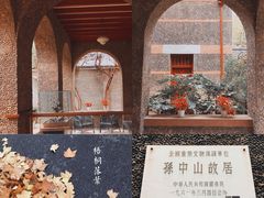 -上海孙中山故居纪念馆