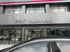 -车艺尚上海龙膜隐形车衣汽车贴膜旗舰店