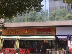 -虾满堂(瑞虹店)
