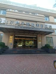 -北京叶子整形美容医院