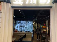 门面-豆捞坊(金桥店)