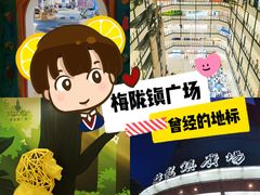 -梅龙镇广场