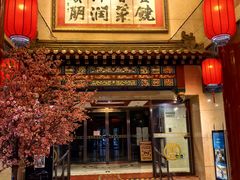 -丰泽园饭店