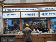 -粉小主·贵州酸汤牛肉粉(南京仙林金鹰店)