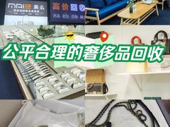 -麦么二手奢侈品手表包包回收(北京店)