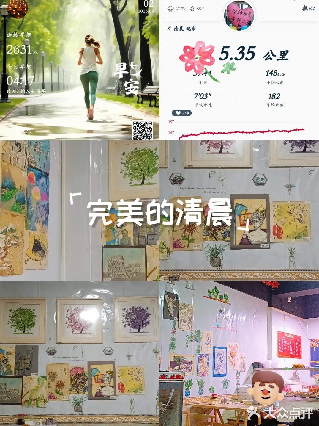 早上到北辰的精神儿工厂和跑友姐姐们约个日常训练
