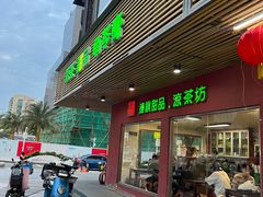 -润生堂(泰然四路店)