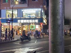 -柠檬树茶餐厅(海雅缤纷城店)