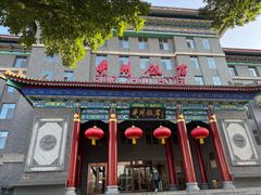 -并州饭店·并萃阁