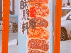 -吉品合酥脆烤饼(哈西金街店)