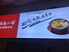 -周鱼小馆石锅酸菜鱼(活力汇店)