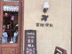 -富桂厨房