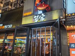 -草家酱蟹炭火烤肉店(珲春南路一店)