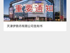 -伊势丹(现代城店)