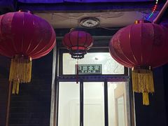 -悦宾饭馆(翠花胡同店)