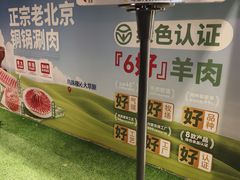 -牛街·马辈儿涮肉(牛街总店)