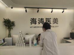 -海涛医疗美容·面部抗衰·注射美鼻