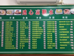 -透心凉糖水(听海居店)