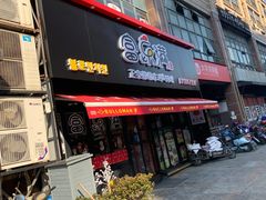 门面-富乐满韩国正宗炸鸡韩国料理(虹泉路店)