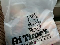 android_upload_pic-爱缇米斯蛋糕(解放路店)