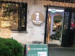 -蜜桃花开·中西融合菜E&W(南长街店)