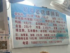 -娇姐老牌螺蛳粉(雅儒路店)